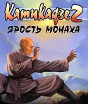 Kamikaze 2: The Way Of Monk