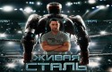 Real Steel iOS Mobile Phone Game
