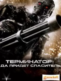 Terminator Salvation Nokia 5233 Game
