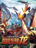 Yang Chuan Hunter: Blood Of The Evil Dragon Java Mobile Phone Game