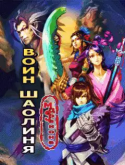 Shaolin Gaiden - Dragon Sword Java Mobile Phone Game