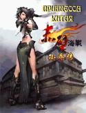 Princess Of China Motorola VE538 Game