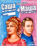 Sasha + Masha Java Mobile Phone Game