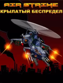 Air Strike: Winged Outrage Java Mobile Phone Game
