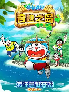 Doraemon: Island Of Miracles Java Game Image 1