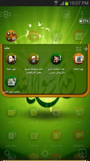 Muhammad Dur Rasool Allah Go Launcher Android Theme Image 2
