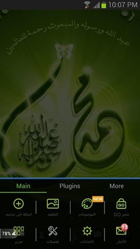 Muhammad Dur Rasool Allah Go Launcher Android Theme Image 3